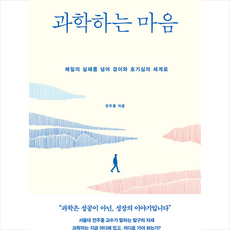 과학하는마음전주홍
