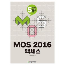 2018 MOS 2016 액세스