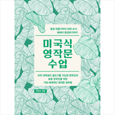 미국식영작문수업