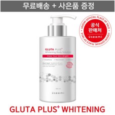 [6월 프로모션]유씨미 글루타 플러스 화이트닝 바디 솔루션 +사은품 증정, 1개, 300ml