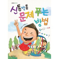 신통방통길이재기