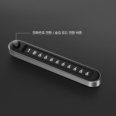 주차번호판 자동차전화번호판 듀얼 키보드 차량용 연락처 번호판, 1개