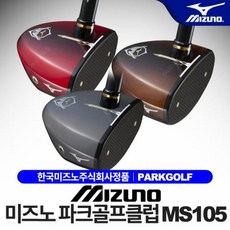 미즈노파크골프채ms105