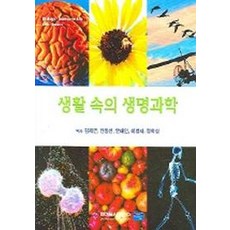 생명과학길라잡이8판