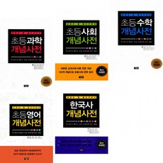 초등영어개념사전