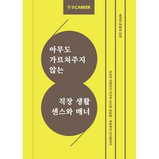 한경커리어직장생활센스와매너