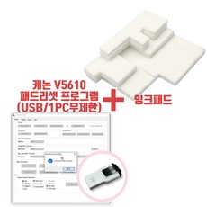 캐논 서비스툴V5610(USB)+잉크패드(압소버흡수패드스폰지)/5B00에러해결