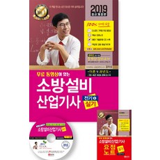 소방설비산업기사성안당무료동영상