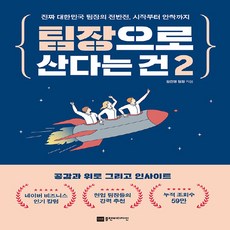 팀장으로산다는건2