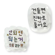 제이카라 커플 스마트톡, 8.되는거해라+진짜로물어요, 1세트