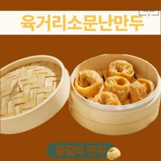 윤마트 청주맛집 육거리소문난 수제갈비만두 700g, 불왕갈비만두(16개), 1개