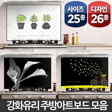 주방오염방지강화유리