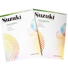 개정판 스즈키 첼로 교본 1권부터 8권까지 cd포함, 개정판 스즈키 첼로 교본 2