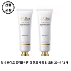 [1+1] 달바 화이트 트러플 너리싱 핸드 세럼 인 크림 30ml, 핸드 세럼 30ml  x 2개