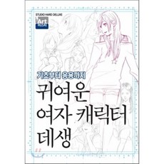 데생기초책