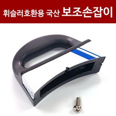 휘슬러부속