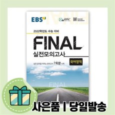 ebs파이널모의고사국어