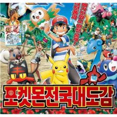 포켓몬캐릭터대도감