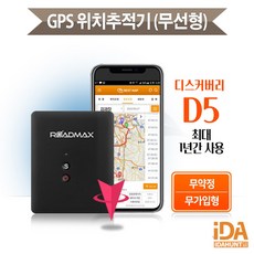 GPS추적기 무선위치추적기 다목적 차량용 초소형 D5 자석포함, 1개