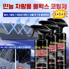 [90일 효과지속] 자동차 코팅제 차량용 광택제 유리막코팅 나노 물왁스 방수/방오 스프레이 코팅제 세차용품, 3개, 500ml