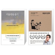 미움받을용기양장