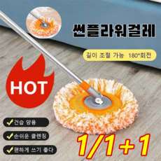 가정용극세사대걸레업소용 회전대걸레청소용 미니 대걸레다용도 대걸레, 오랜지, 1개