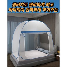 뉴페이스 모기장 바닥있는 원터치 모기장