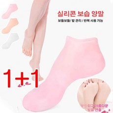 1+1 각질제거 풋케어 발 뒷꿈치 각질제거 양말 보습양말보습패드 촉촉한 보습/갈라짐 방지/재사용 가능, 핑크*1+화이트*1, 2개, 1개입