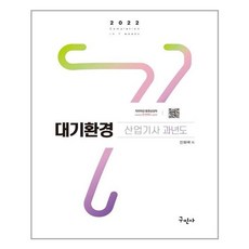 대기환경산업기사