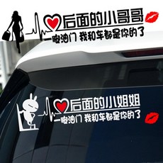 others 뒤에 있 는 작은 오빠 누나 자동차 꼬리 개그 문자 창의 적 인 스티커 개성 장식 트 렌 디 언니 은백색 반사 40x 12 cm.