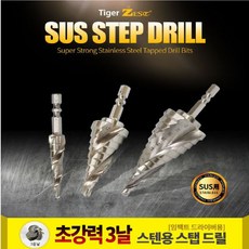 제스트 스텝드릴 철판용(HSS)3종 스텐용(SUS)3종 홀쏘 천공, 2.철판용(HSS) 중, 1개