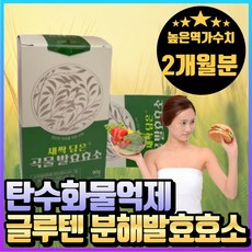 글루텐 분해효소 새싹보리 효소 분말 역가수치 높은 발효효소 탄수화물 단백질 지방 분해효소 가루 파우더 탄수화물 컷 소화효소 곡물효소 효소식품 리파아제 혁2라이프 사은품증정 2개 30포
