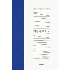 피아노를듣는시간