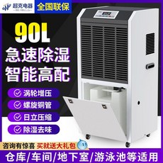 항온항습기 대형 산업용 실험실 공장 지하 창고 제습, 90L 물탱크 스타일