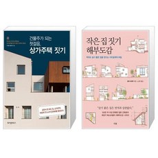 상가주택건축주가알아야할집짓기체크포인트