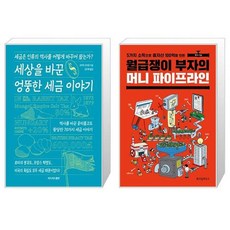 월급쟁이부자의머니파이프라인