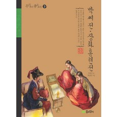 박씨전