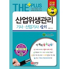 산업안전보건법해설서