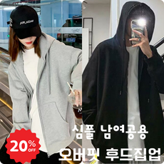 에더씨 오버핏 후드집업 커플룩 시밀러룩