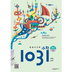 영재사고력 수학 1031: 중급C:규칙·논리, 시매쓰, 영재사고력 수학 1031: 중급C, 시매쓰수학연구소(저)