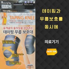 보성테이핑무릎보호대