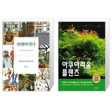 아쿠아리움플랜츠