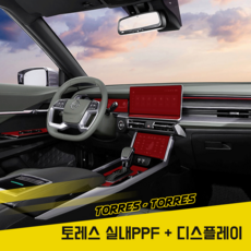 토레스실내ppf