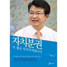 자치분권 더 좋은 민주주의입니다, 써네스트