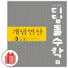 디딤돌수학개념연산