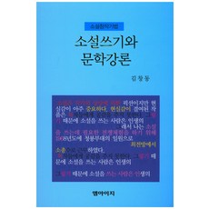 소설쓰기