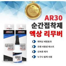 순간접착제제거