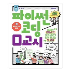 파이썬코딩