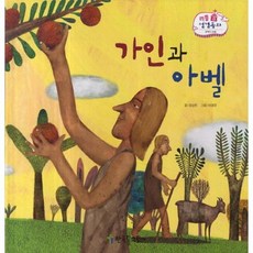 가인과아벨
