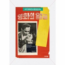 이노플리아 영화의 얼굴 수집가 양해남의 한국 영화 포스터 컬렉션, One color | One Size@1